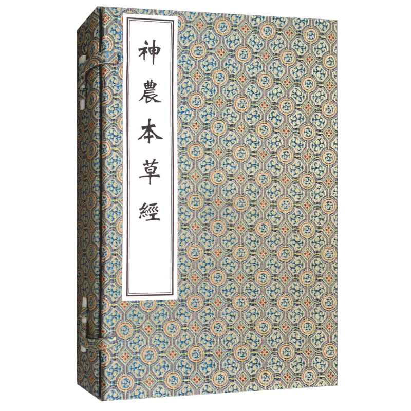 全新 包邮正版 神农本草经 分上中下三册 文字简练古朴 成为中药理论精髓 (清) 孙冯冀 孙星衍 辑 9787515215945 中医古籍出版社