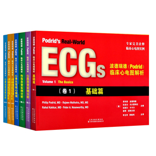 正版5册 ECGs波德瑞德5卷套装 波德瑞德Podrid临床心电图解析卷1+卷2+心理图解析卷3+卷4A4B+窄和宽QRS波心动过速核心病例卷+卷5B