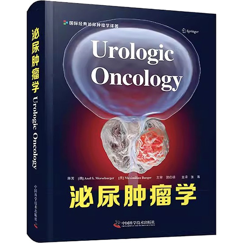 正版 泌尿肿瘤学 张骞 主译 前列腺癌膀胱癌肾癌睾丸肿瘤泌尿系统恶性肿瘤组织病理学靶向治疗等 中国科学技术出版社9787504698100