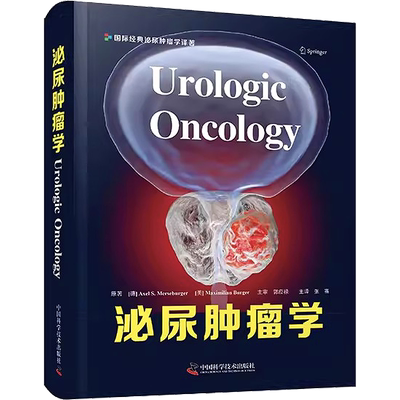 正版 泌尿肿瘤学 张骞 主译 前列腺癌膀胱癌肾癌睾丸肿瘤泌尿系统恶性肿瘤组织病理学靶向治疗等 中国科学技术出版社9787504698100