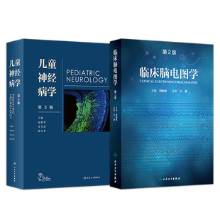 正版2本临床脑电图学第2版刘晓燕+临床实用脑电图速学 供脑电图初学者包括神经内科神经外科儿科等专业的医师脑电图技师等参考学习