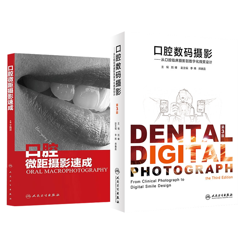 李巍然正版4本 口腔正畸病例集萃与解析+现代口腔正畸学规范诊疗手册+口腔颌面正畸学健康科学艺术的统一+唇腭裂与正畸治疗 口腔书