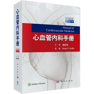 人卫正版2本 心血管内科医生成长手册+阜外心血管内科手册第三3版 内附十多部三维模型3D医学动画 丁香园心血管论坛青年才俊编写