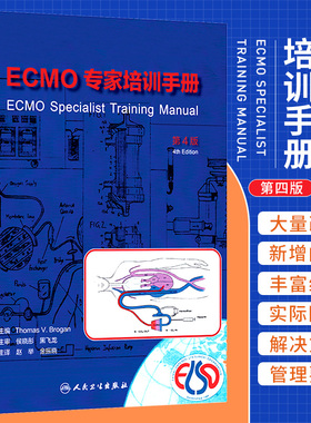 正版 ECMO专家培训手册 第4版四版 赵举 金振晓 人民卫生出版社ECMO临床治疗体外膜氧合技术急救急诊书籍急危重症医学实操手册应用