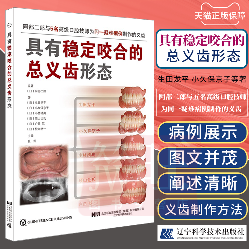 具有稳定咬合的总义齿形态