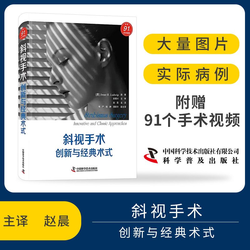 斜视手术创新与经典术式 ireneh.