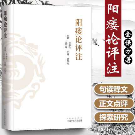 包邮正版 阳痿论评注 徐福松 黄宇烽 金保方 编著 男科医书 中医男科学 男科医学书籍 中国中医药出版社 9787513257183