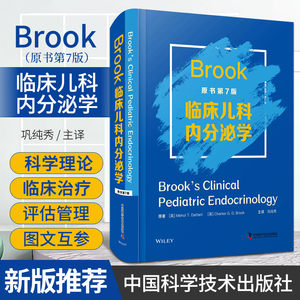 Brook临床儿科内分泌学第7版