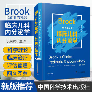 胎儿和青年期 内分泌学 中国科学技术出版 Brook临床儿科内分泌学 儿童低血糖相关疾病 七版 原书第7版 遗传学与基因组学 巩纯秀 社