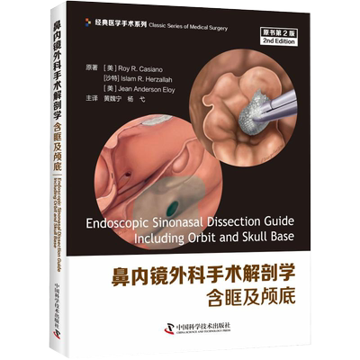 包邮正版 足踝手术并发症处理（主译：沈奕 谭文甫 宋德业）中国科学技术出版社9787523608142 骨外科学