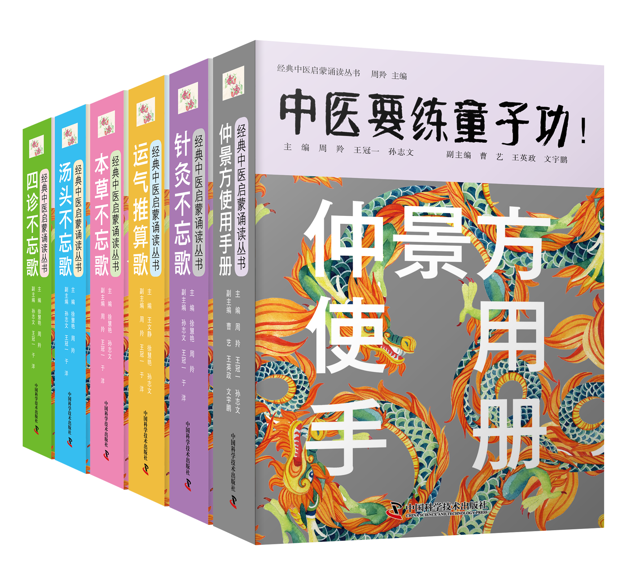 全6册 经典中医启蒙诵读丛书 仲景方使用手册+本草不忘歌+四诊不忘歌+汤头不忘歌+针灸不忘歌+运气推算歌 中医要练童子功 周羚正版怎么看?