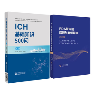 FDA警告信回顾和案例解读2023版ICH基础知识500问人用药品注册技术要求国际协调会议现行指导原则质量安全标准研发与注册药物警戒