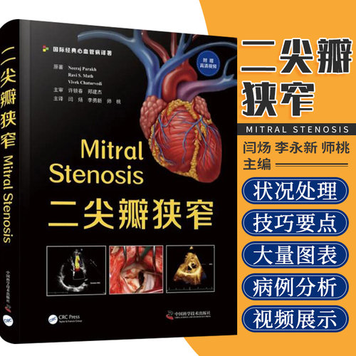 二尖瓣狭窄附视频闫炀等译