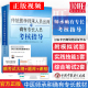 传统医学师承人员出师2024年中医确有专长考试资料全套教材特长考核指导用书医师资格证执业中医师习题真题库医术跟师笔记书籍正版