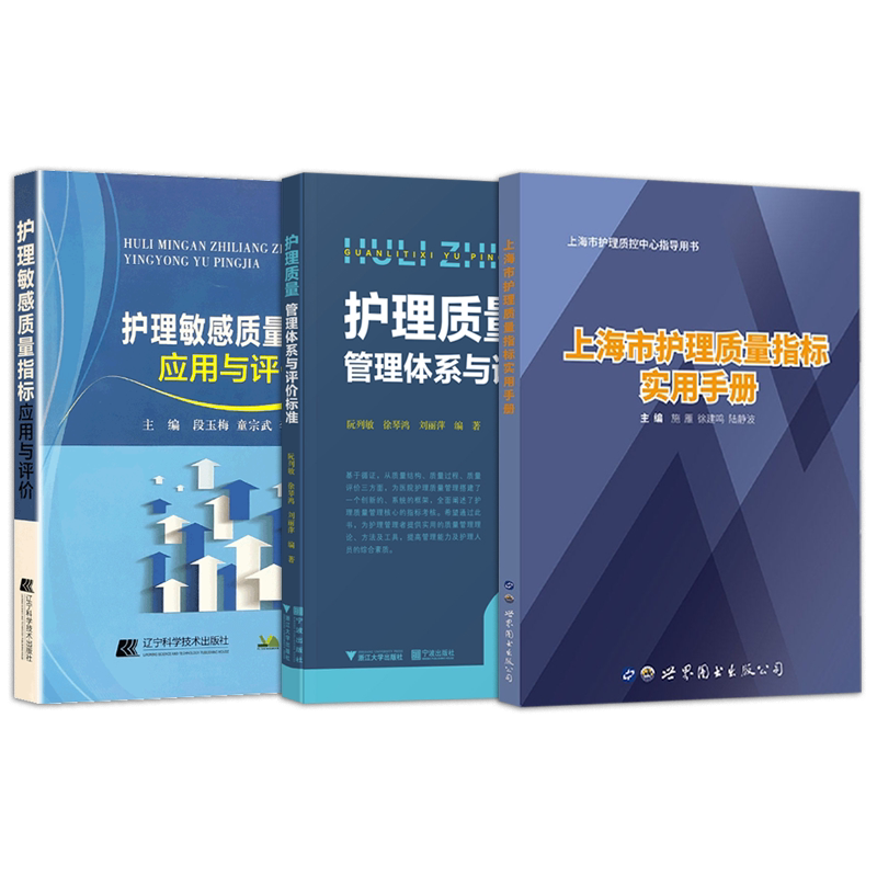 护理敏感质量指标应用与评价