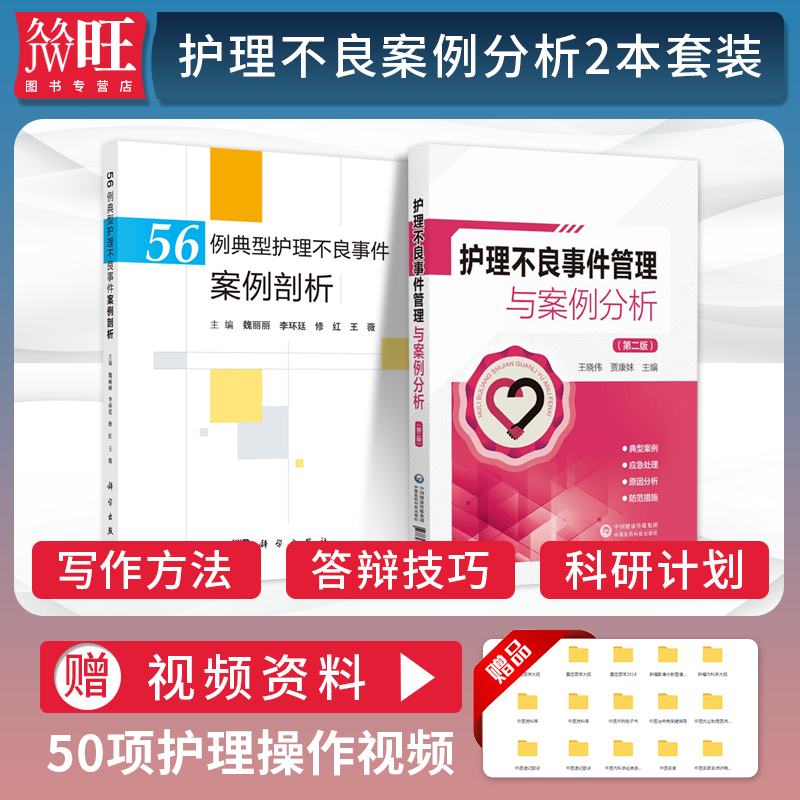 56例典型护理不良事件案例剖析