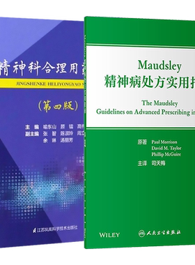 正版2本 精神科合理用药手册+Maudsley精神病处方实用指南 精神科临床手册 用药处方指南 临床精神病理学疾病症状识别鉴别诊断治疗