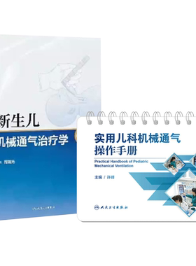 刘敬正版3本新生儿重症超声医学+新生儿肺脏疾病超声诊断学+新生儿肺脏超声临床培训教程 重症疾病超声鉴别诊断影像学新生儿科常见