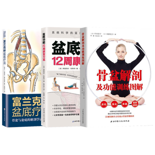 正版3本产后康复指南+女性盆底康复学+产后康复治疗学 女性盆底功能障碍性疾病康复盆底肌方案骨盆骨骼肌肉解剖康复运动教程训练书