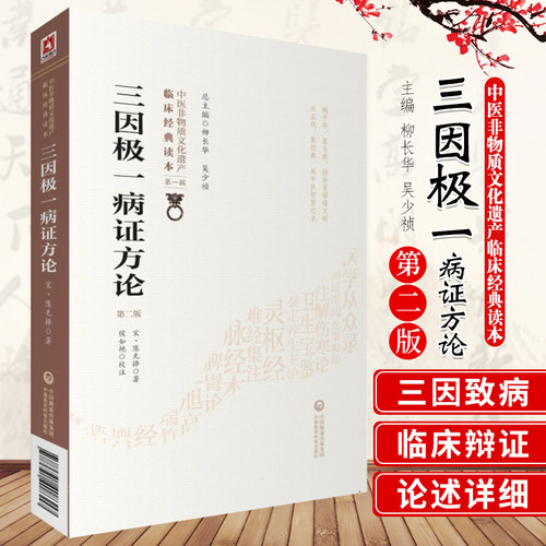 三因极一病证方论源论粹司天方中医临床经典宋陈言无择医学全书致病三因论说病因理学说规范基础理论临床各科病证方药治疗医论方书