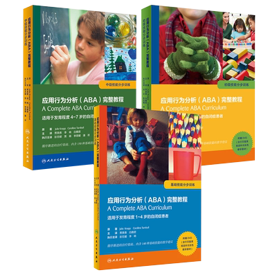 应用行为分析aba完整教程中级