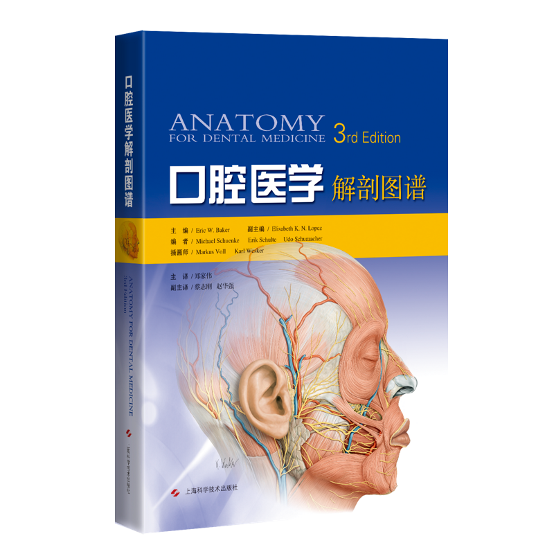 包邮正版 口腔医学解剖图谱 第三3版郑家伟主译局部全身解剖学头部颈部断层解剖身体其他部位解剖上海科学技术出版社9787547857779