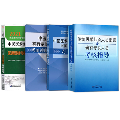 2022中医确有专长人员考核答辩