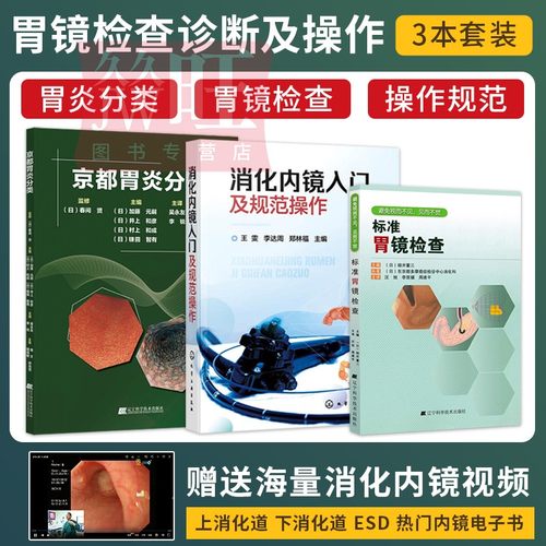 京都胃炎分类标准胃镜检查