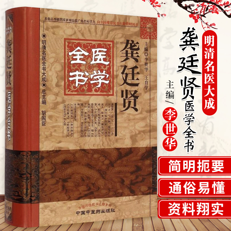 龚廷贤医学全书明清名医全书