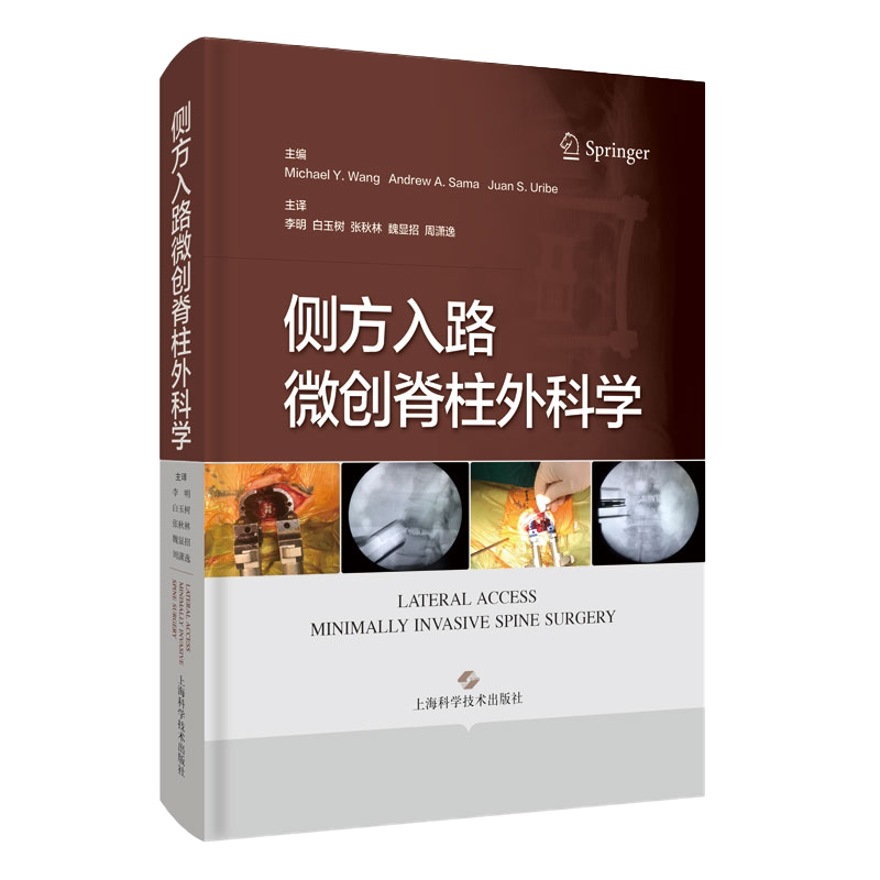 正版 侧方入路微创脊柱外科学 李明 白玉树 张秋林 魏显招 周潇逸 主译 上海科学技术出版社9787547853887