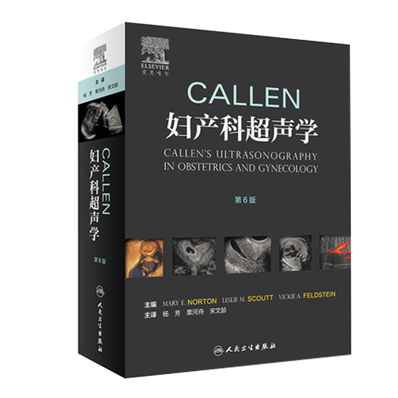 Callen妇产科超声学第6版