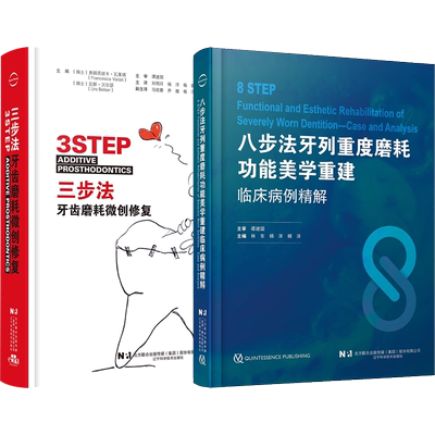 正版 三步法牙齿磨耗微创修复 辽宁科学技术出版社9787559132000 基于微创粘接修复理念技术牙列重度磨耗功能美学重建临床病例精解