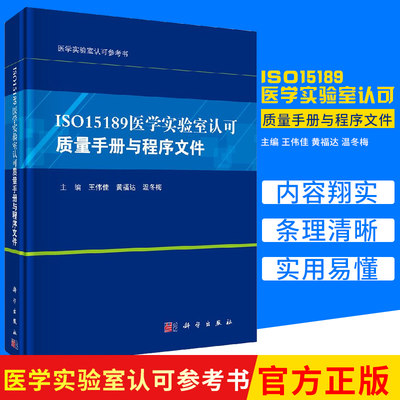 医学实验室ISO15189认可质量手册