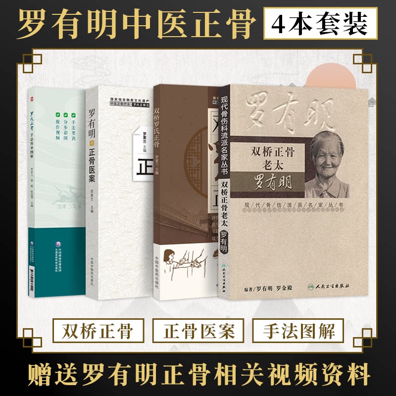 双桥罗氏正骨,罗氏正骨(第2页)_大山谷图库
