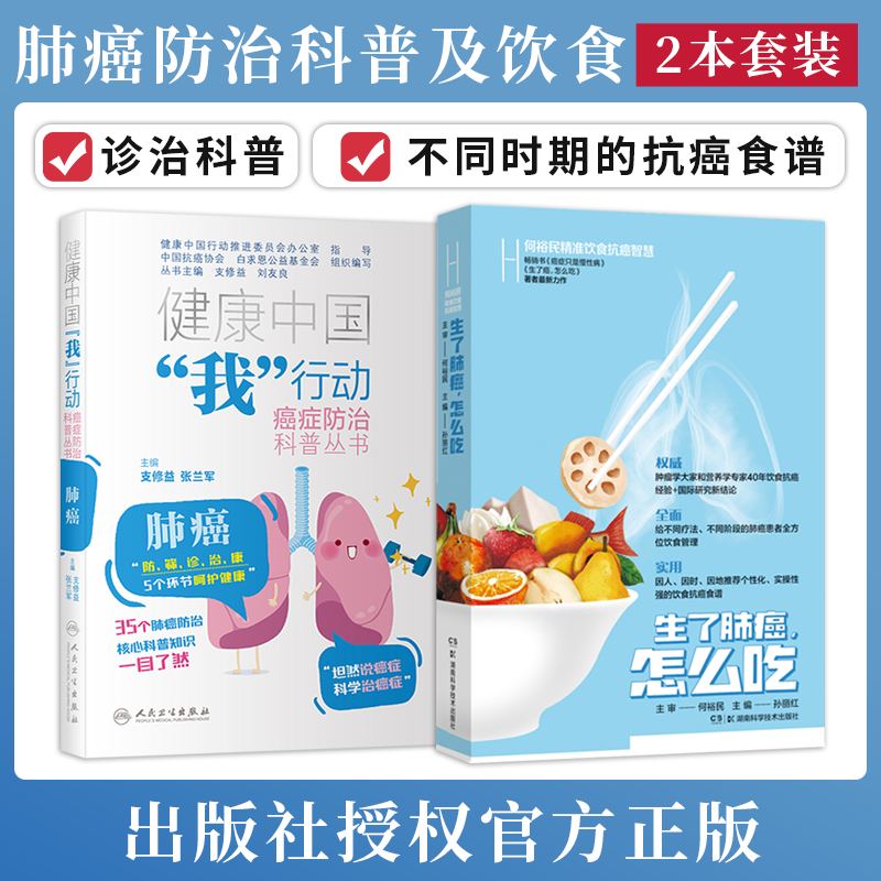 肺癌怎么吃防治肺癌科普书籍