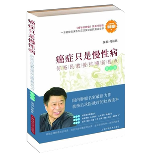 好吃又管用的50道抗癌美食生了胰腺肺胃肠乳腺肝甲状腺鼻咽卵巢癌怎么吃何裕民精准饮食抗癌智慧新视点肿瘤癌症病人营养食谱这样吃