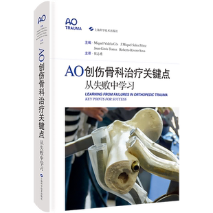 正版 AO创伤骨科治疗关键点 从失败中学习 侯志勇 从失败病例中学习创伤骨科治疗的AO经验 骨科学 手术关键点 上海科学技术出版社