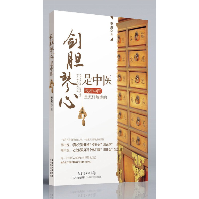洪晃倾情 剑胆琴心是中医 一部真刀真的临证实录 一腔感人至深的中医情怀 铁杆中医到底可以拥有怎样彪悍的人生 9787535956491