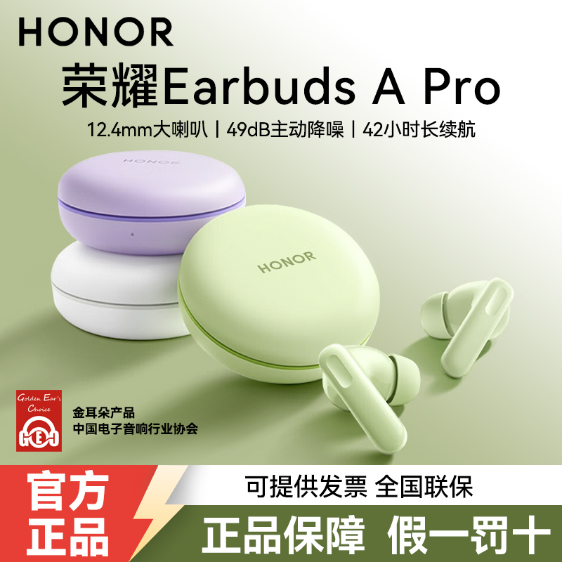 【清仓特价】荣耀Earbuds APro无线蓝牙耳机入耳式主动降噪长续航