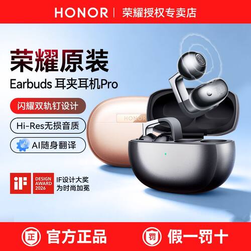 荣耀Earbuds耳夹式耳机