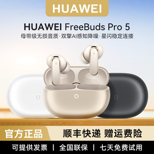 FreeBuds HUAWEI Pro 现货速发 Huawei 悦彰耳机全新正品 华为
