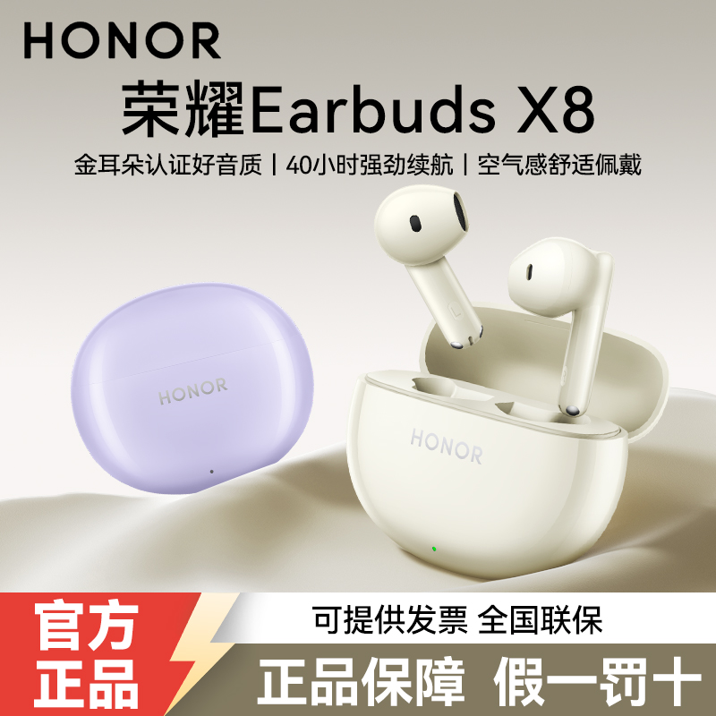 荣耀EarbudsX8无线蓝牙耳机原装