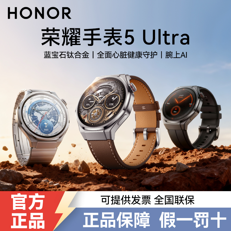 荣耀手表5Ultra智能运动手表蓝牙