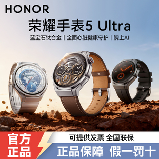 荣耀手表5 Ultra官方原装正品智能运动手表心脏健康守护腕上AI新