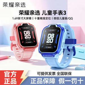 荣耀亲选WhizKid儿童手表3通话定位4G全网通大屏幕离线支付新款
