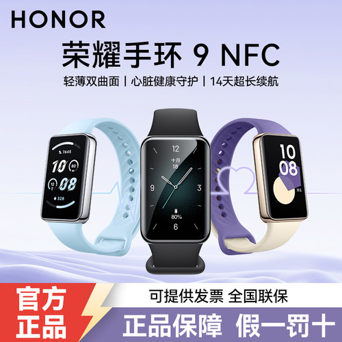 荣耀手环9NFC版智能运动手环