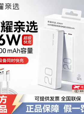 【3C认证】荣耀亲选2万毫安66W充电宝超级快充安全大容量可上飞机