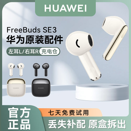 FreeBudsSE3无线蓝牙耳机