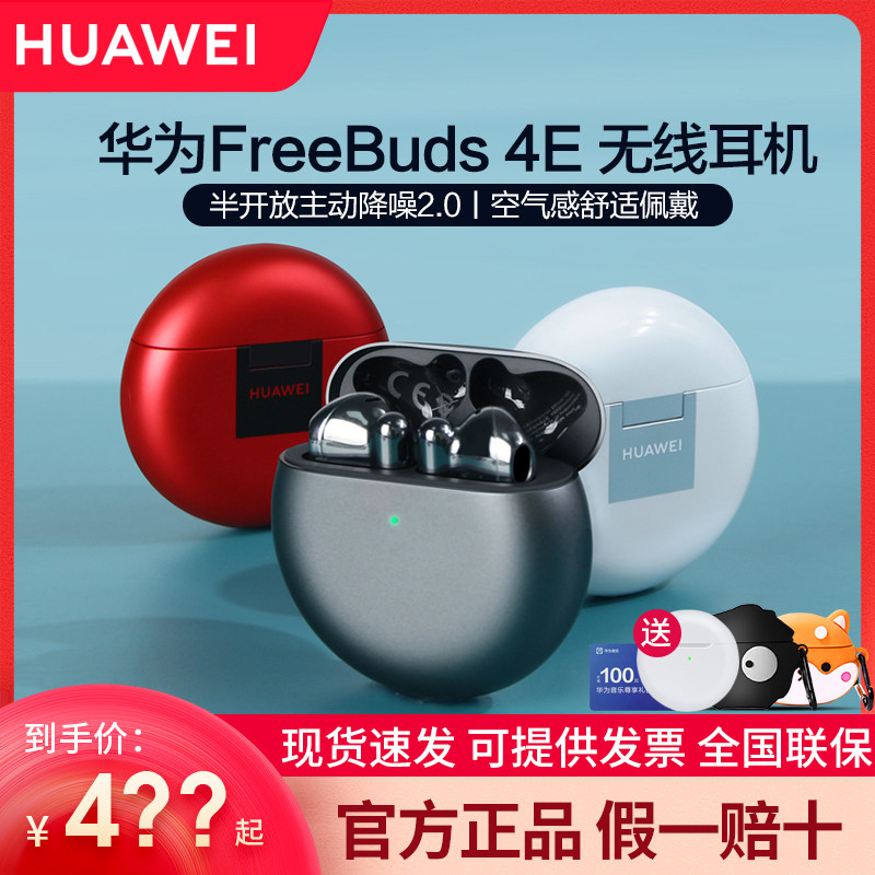 华为FreeBuds4E真无线蓝牙耳机半入耳式主动降噪运动原装正品智能使用感如何?