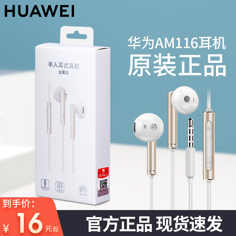 huawei华为原装正品有线通用耳机